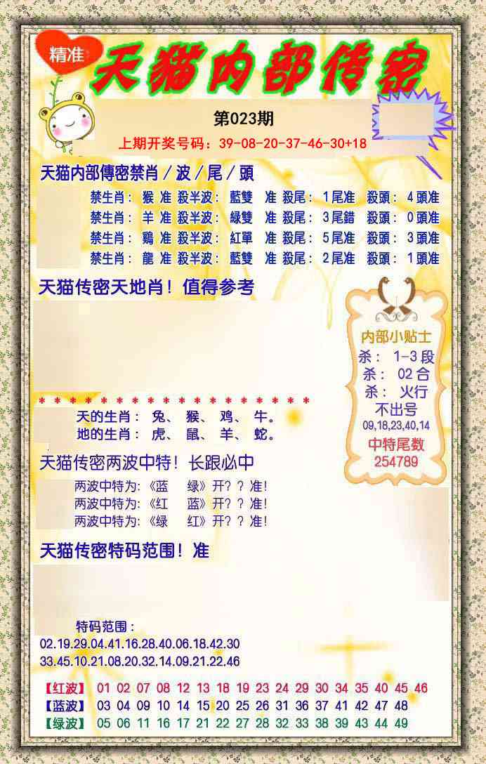 023期内部传密[图]