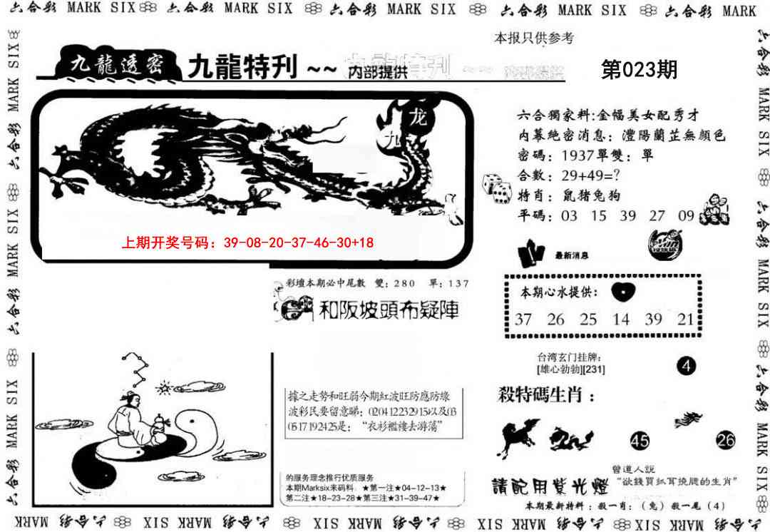 023期九龙特新刊[图]