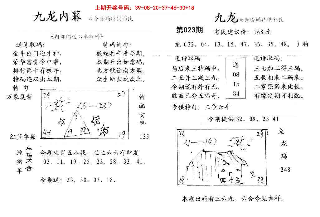 023期九龙内幕[图]