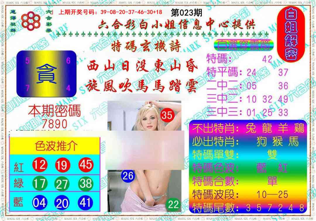 023期白姐解密[图]