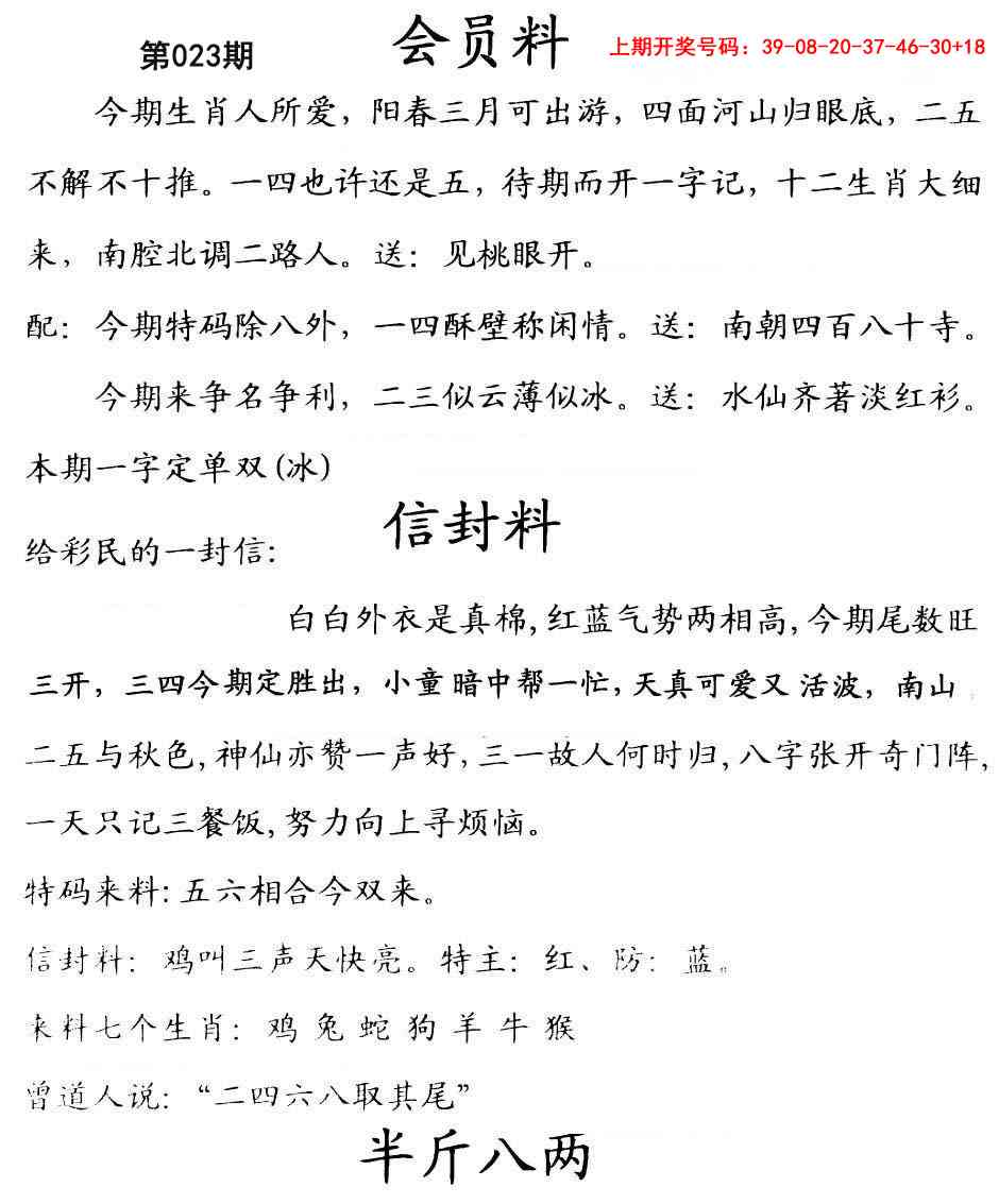 023期彩民信封[图]