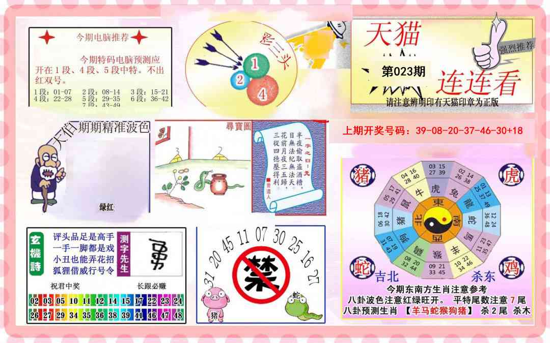 023期港彩连连中[图]