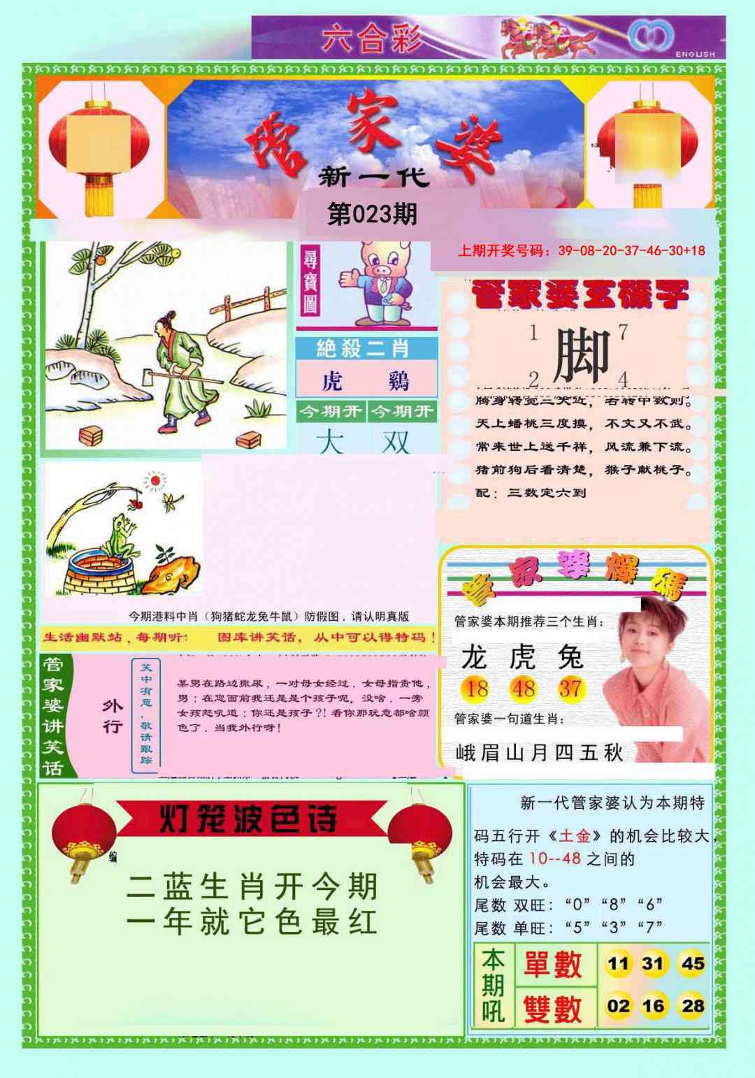 023期新一代管家婆[图]