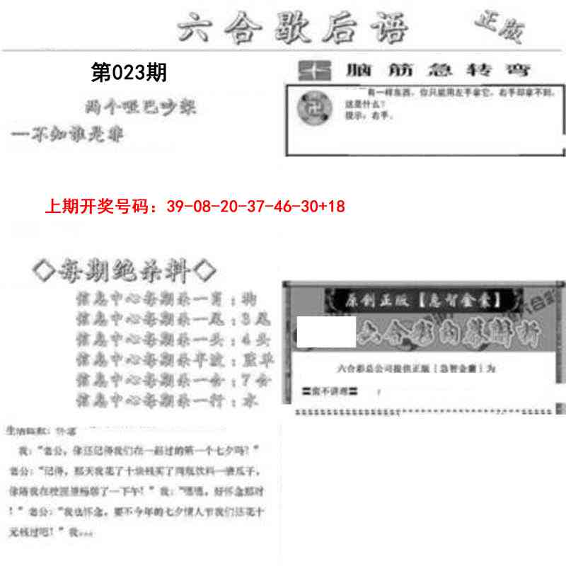 023期六合歇后语[图]