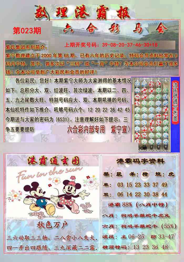 023期港霸报[图]