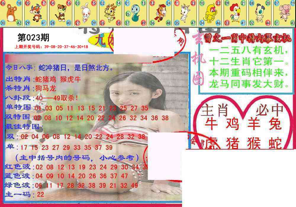 023期特码生肖图[图]