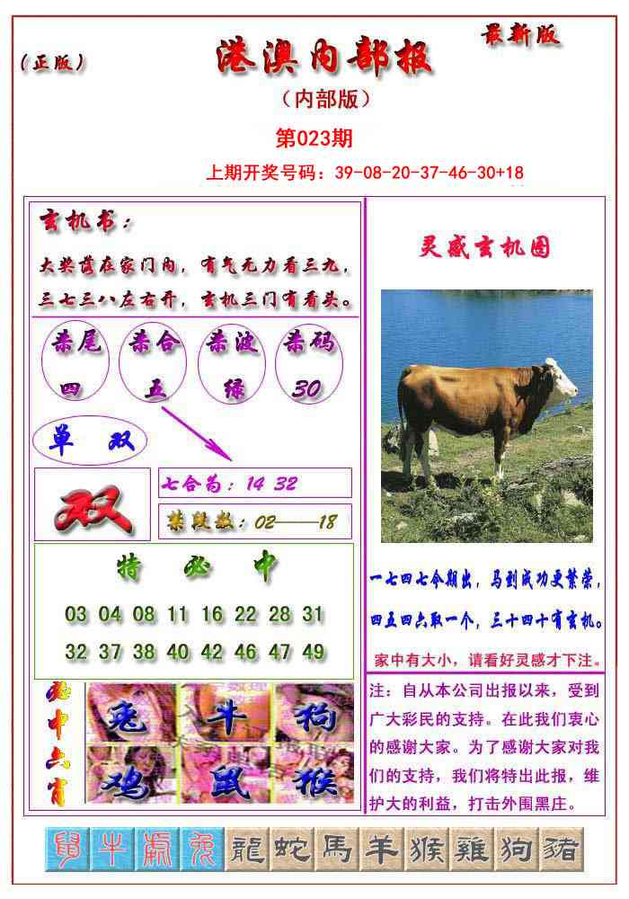 023期港澳报[图]