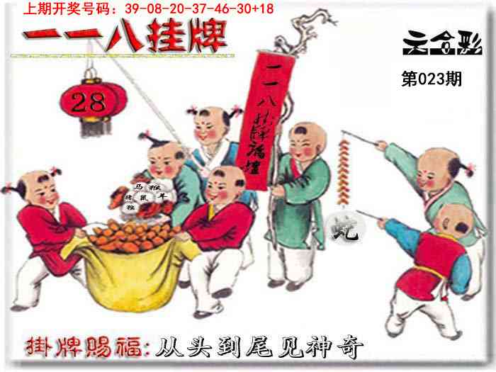 023期118挂牌彩图[图]