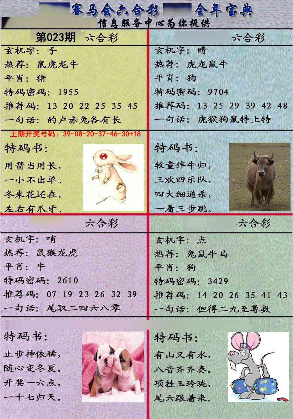 023期宝典报[图]