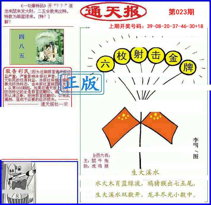 023期另通天报[图]