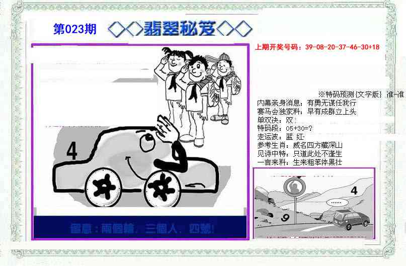 023期另翡翠秘笈[图]