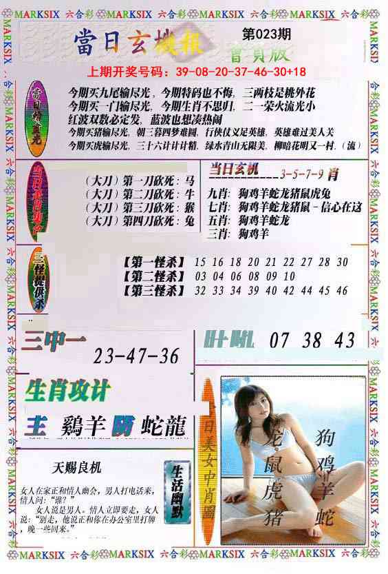 023期当日玄机-2[图]