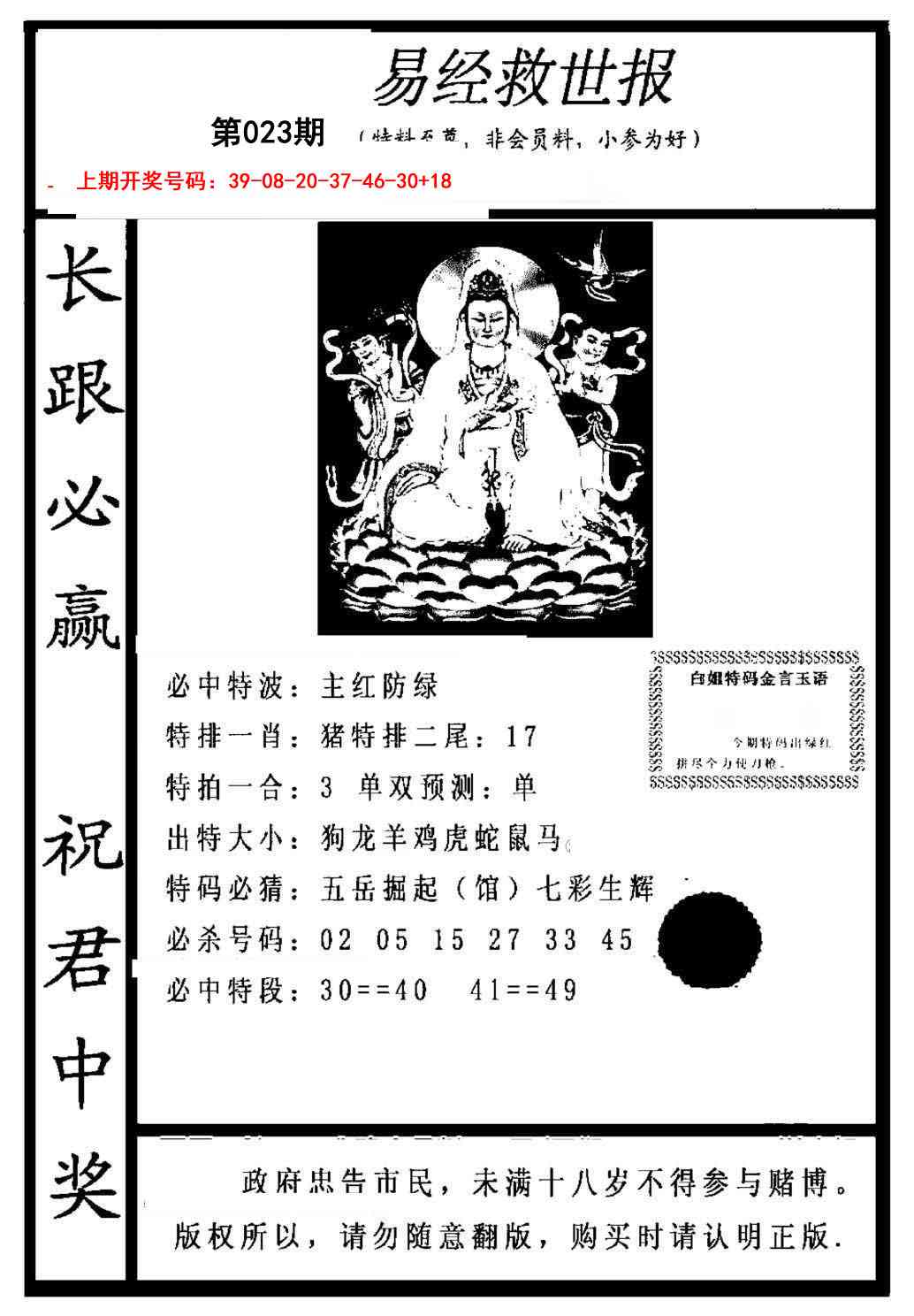 023期易经救世报[图]