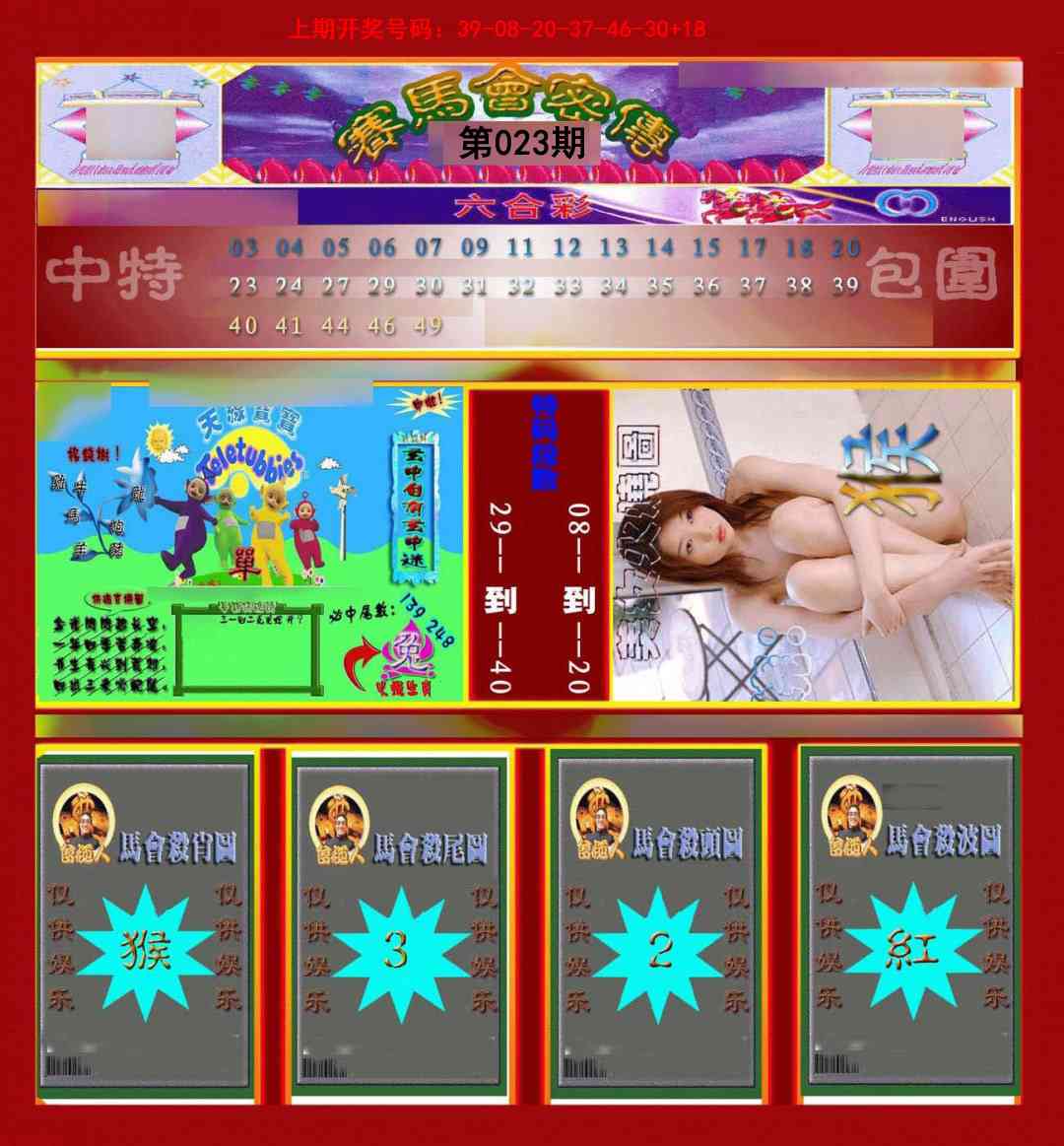 023期赛马会密传[图]