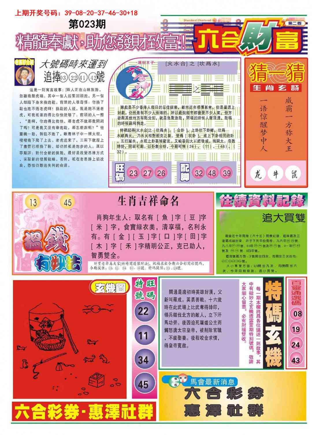 023期六合财富B[图]