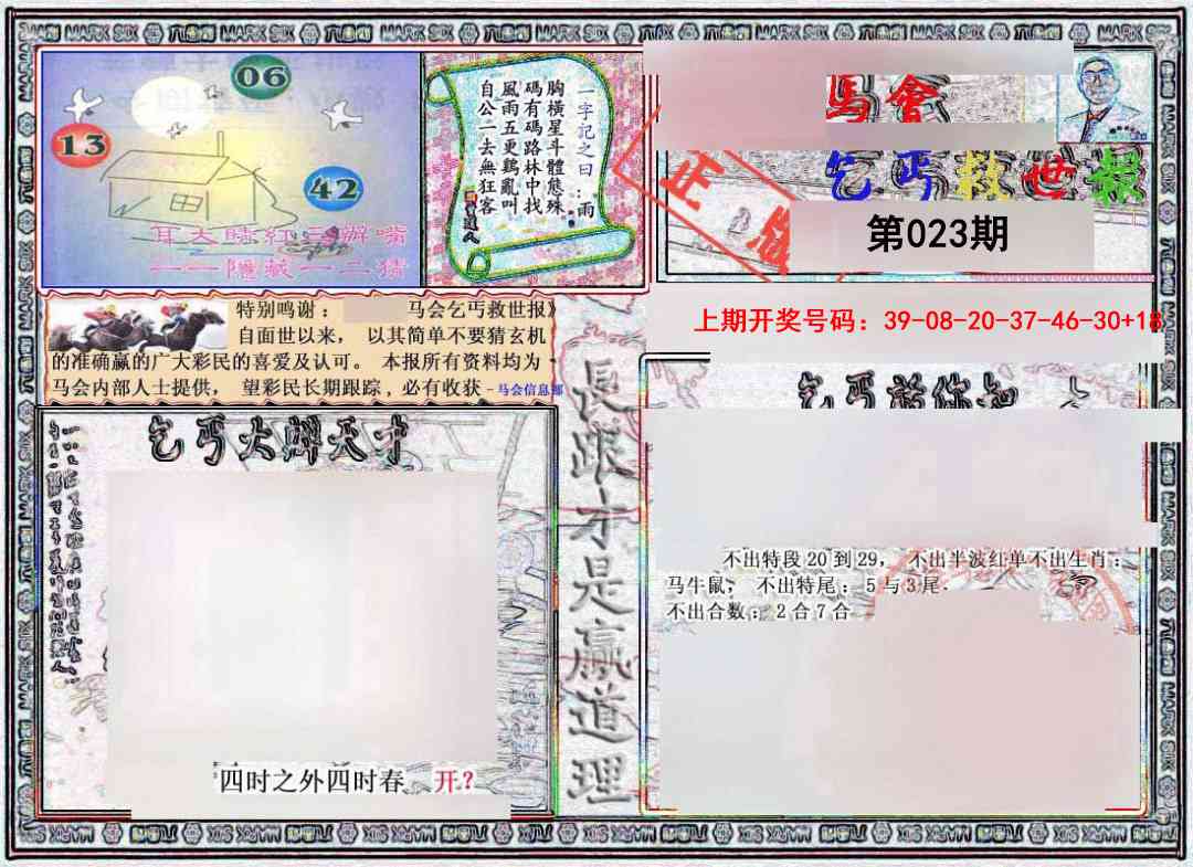 023期乞丐救世报[图]