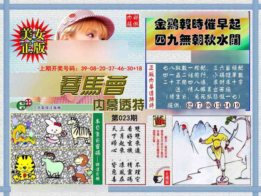 023期内幕透特[图]