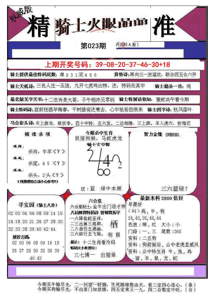 023期骑士火眼晶晶a[图]