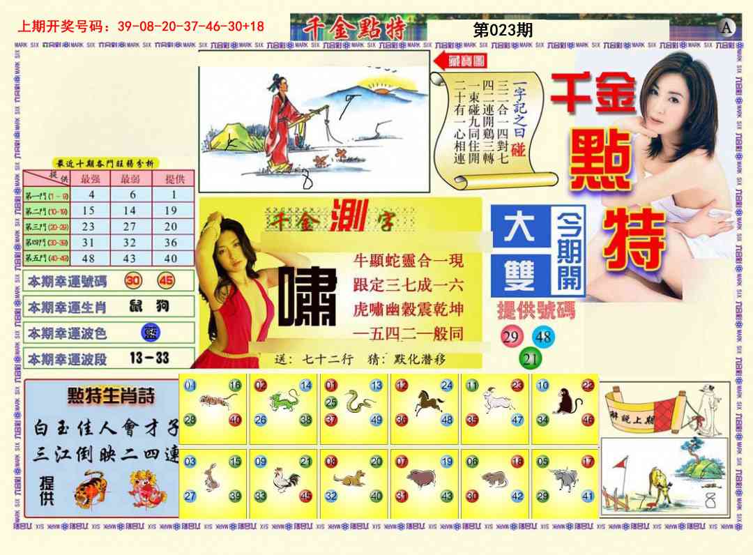 023期千金点特A[图]