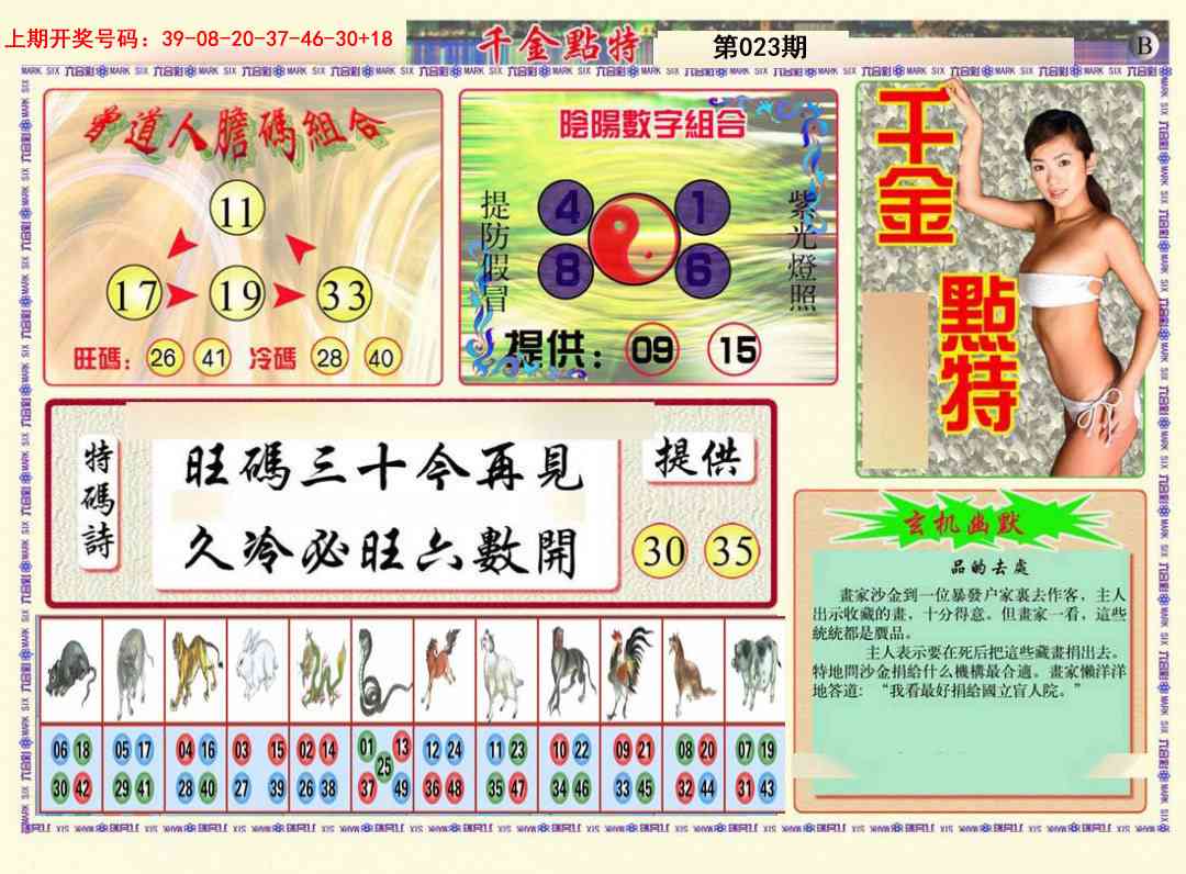 023期千金点特B[图]
