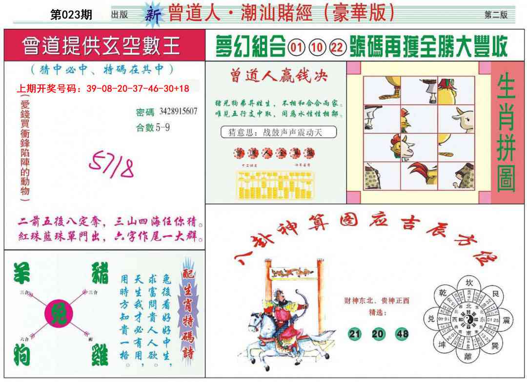 023期中版潮汕B[图]