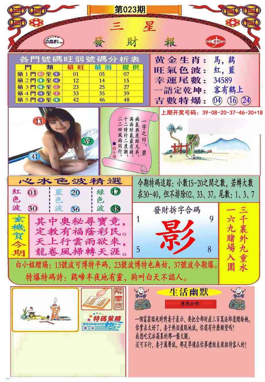 023期三星发财报(推荐)[图]