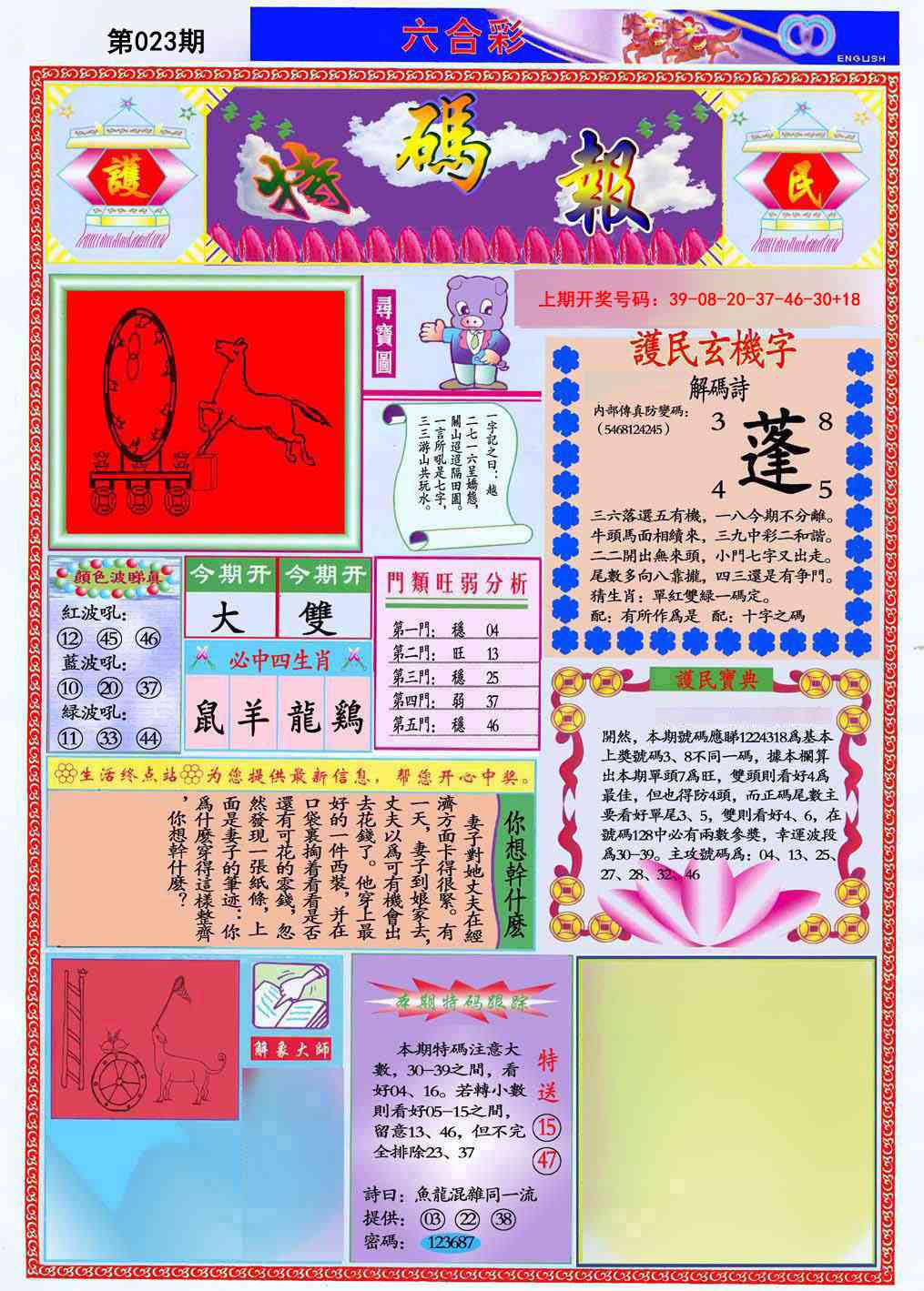 023期九龍特码报(推荐)[图]