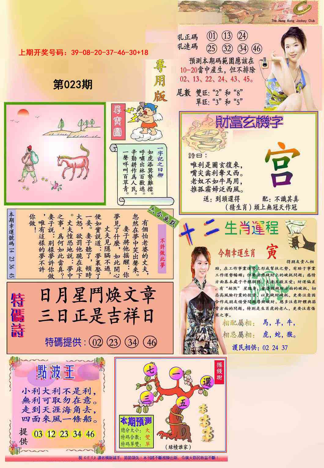 023期九龍专用版(推荐)[图]