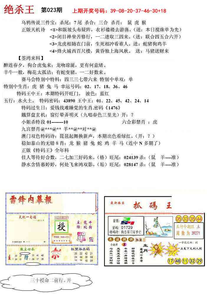 023期蓝天报(绝杀王)[图]