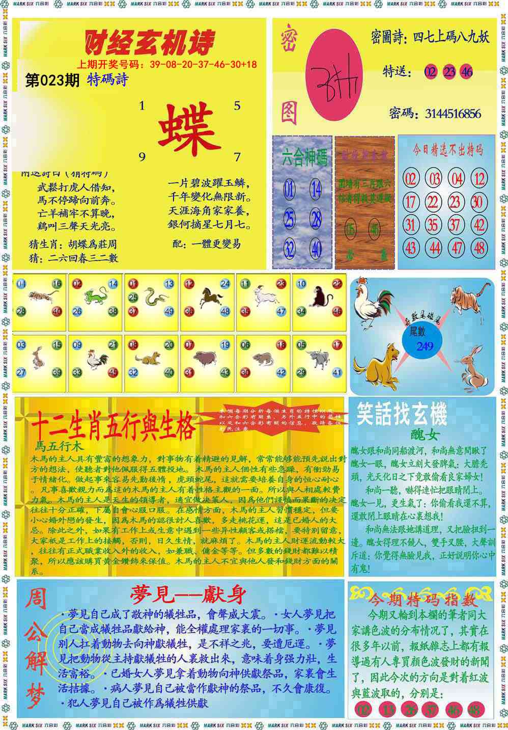 023期九龍财经B(推荐)[图]