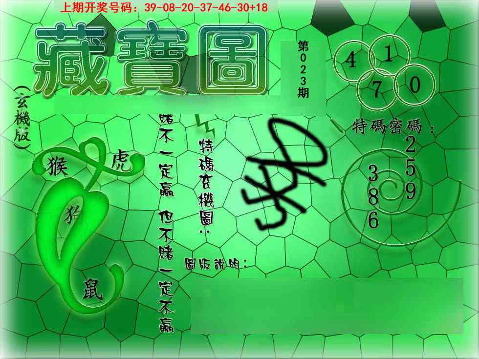023期九龍玄机报[图]