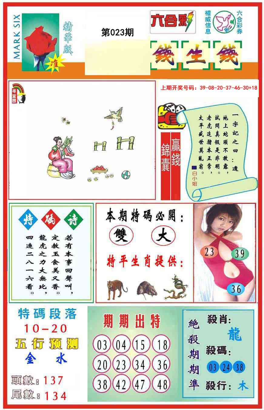 023期九龍钱生钱(推荐)[图]