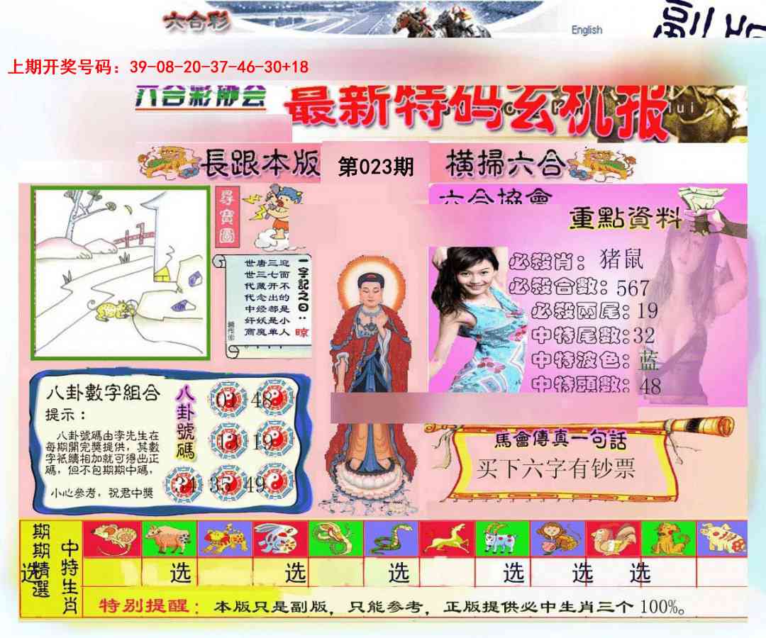 023期九龍内幕玄机报[图]