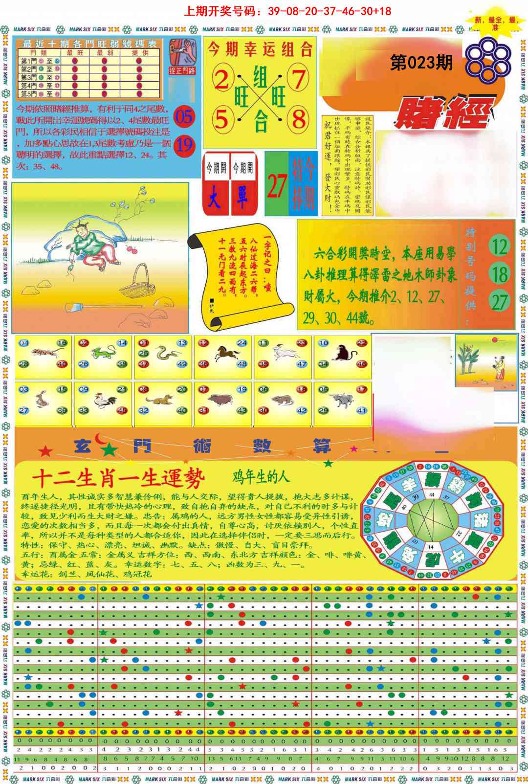 023期九龍赌经A(推荐)[图]