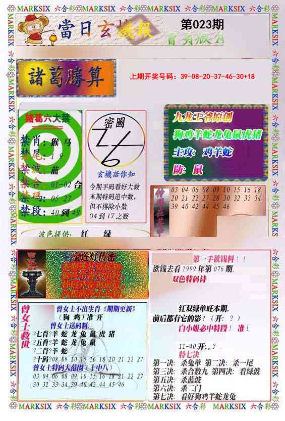 023期当日玄机-1[图]