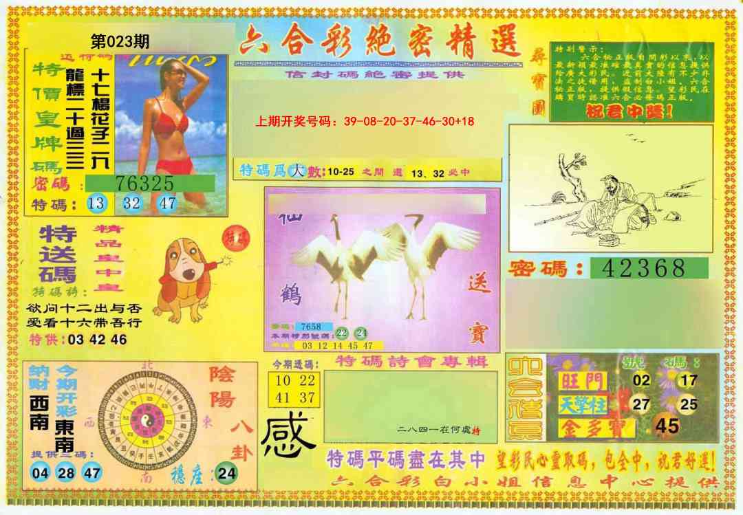 023期绝密精选A[图]