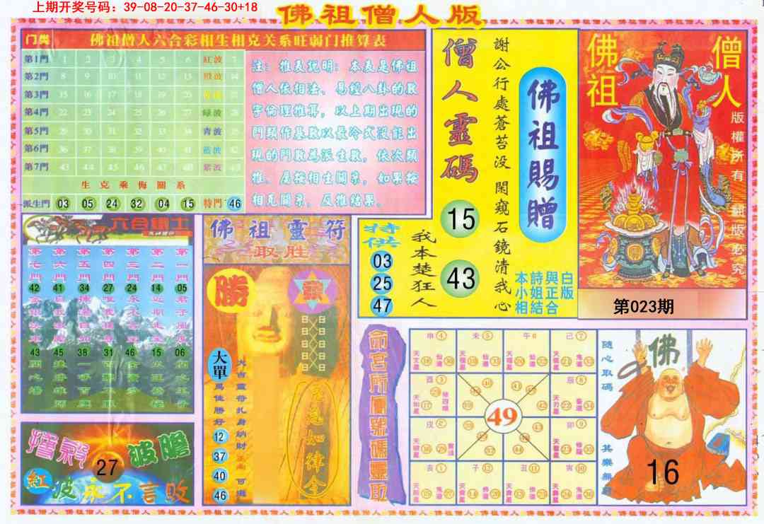 023期绝密精选B[图]