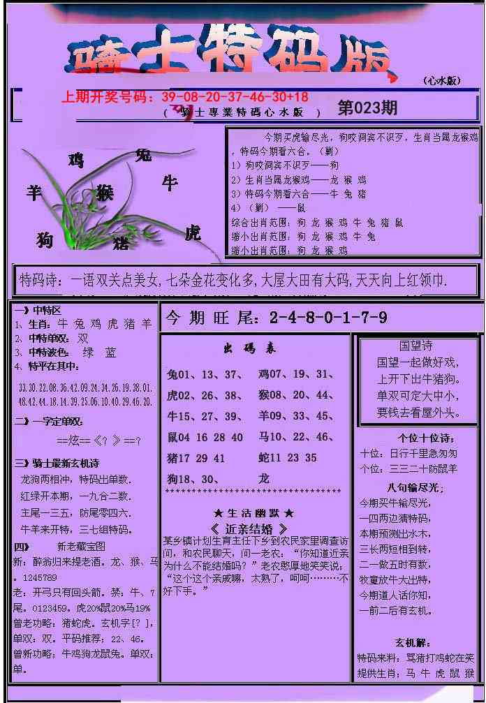 023期骑士特码版[图]