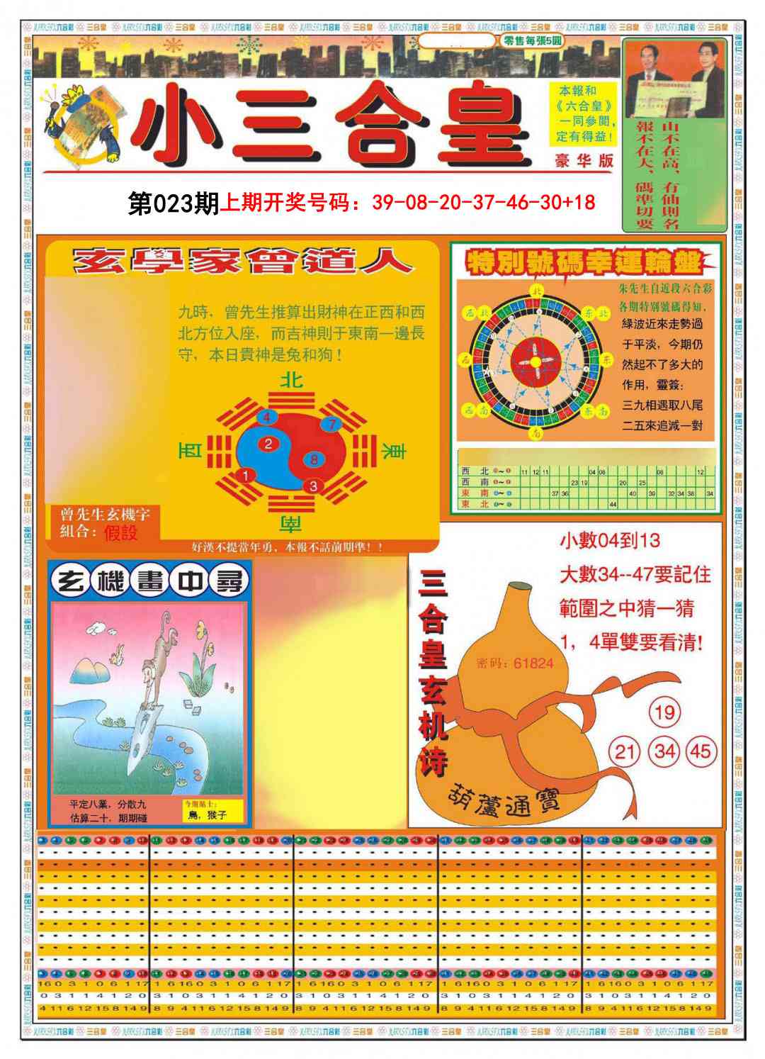 023期小三合皇A[图]