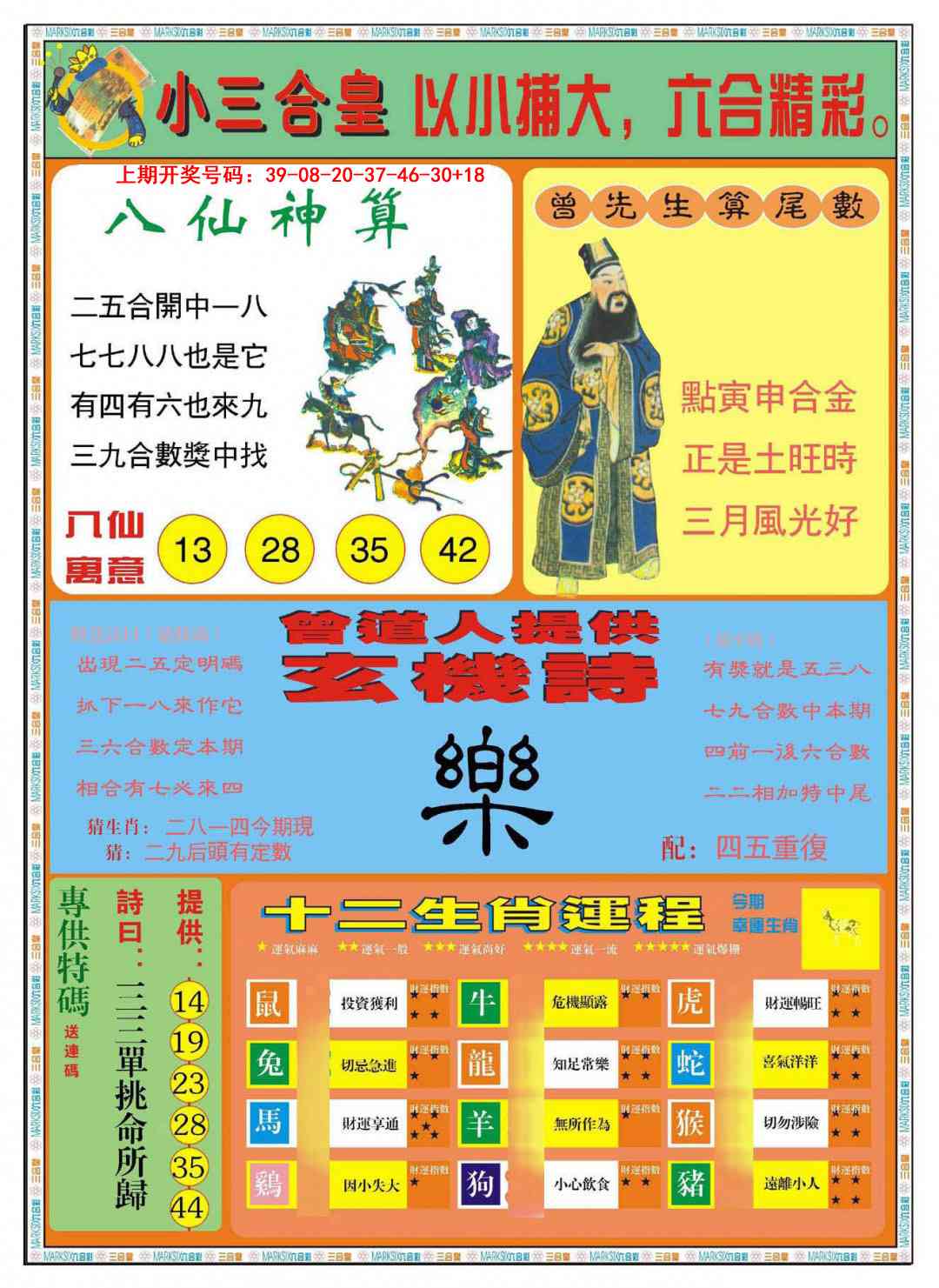 023期小三合皇B[图]