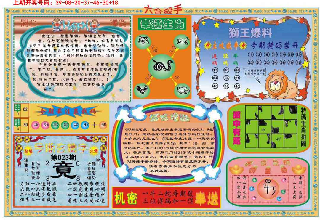 023期六合杀手B[图]