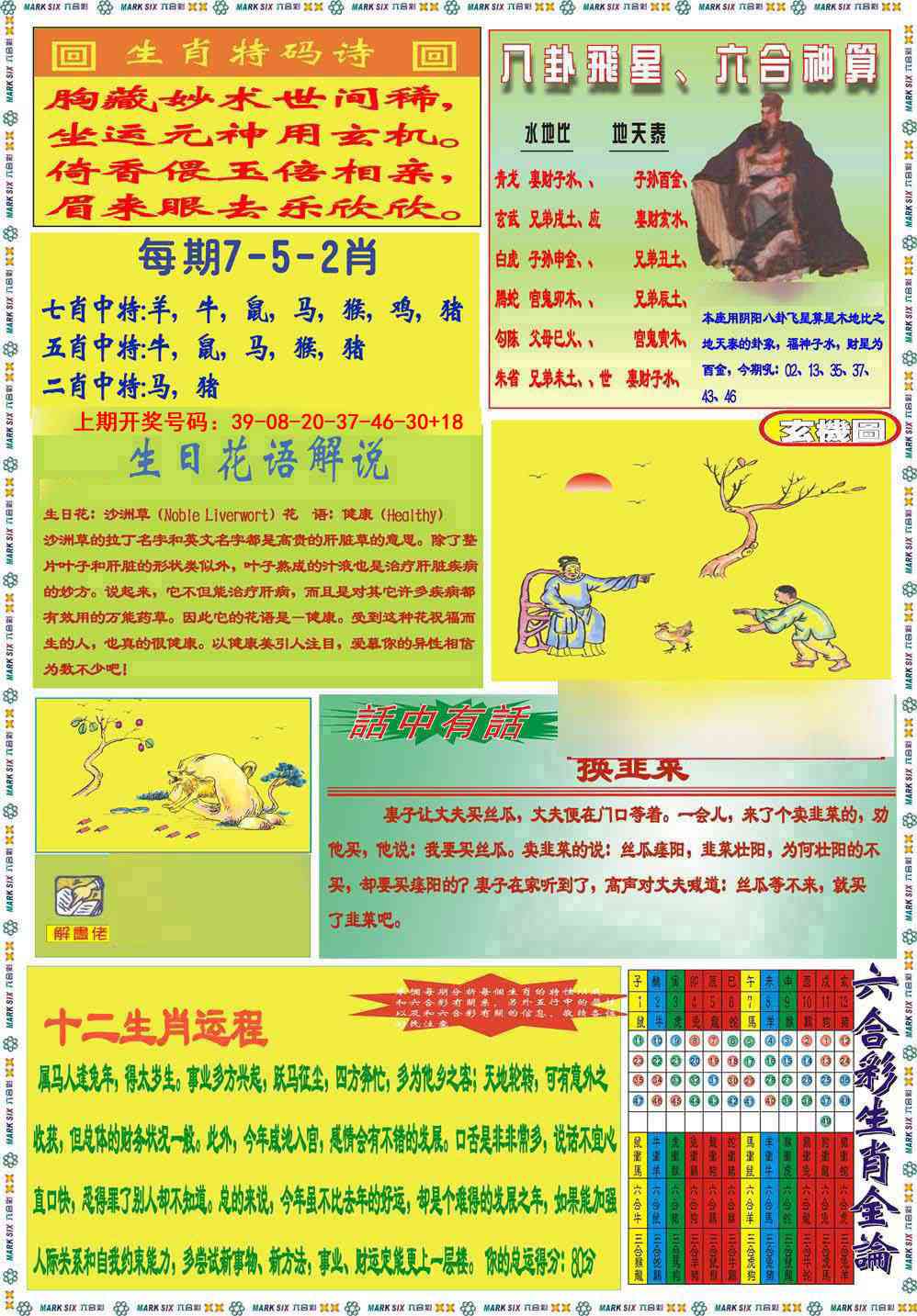 023期九龍马经B(推荐)[图]