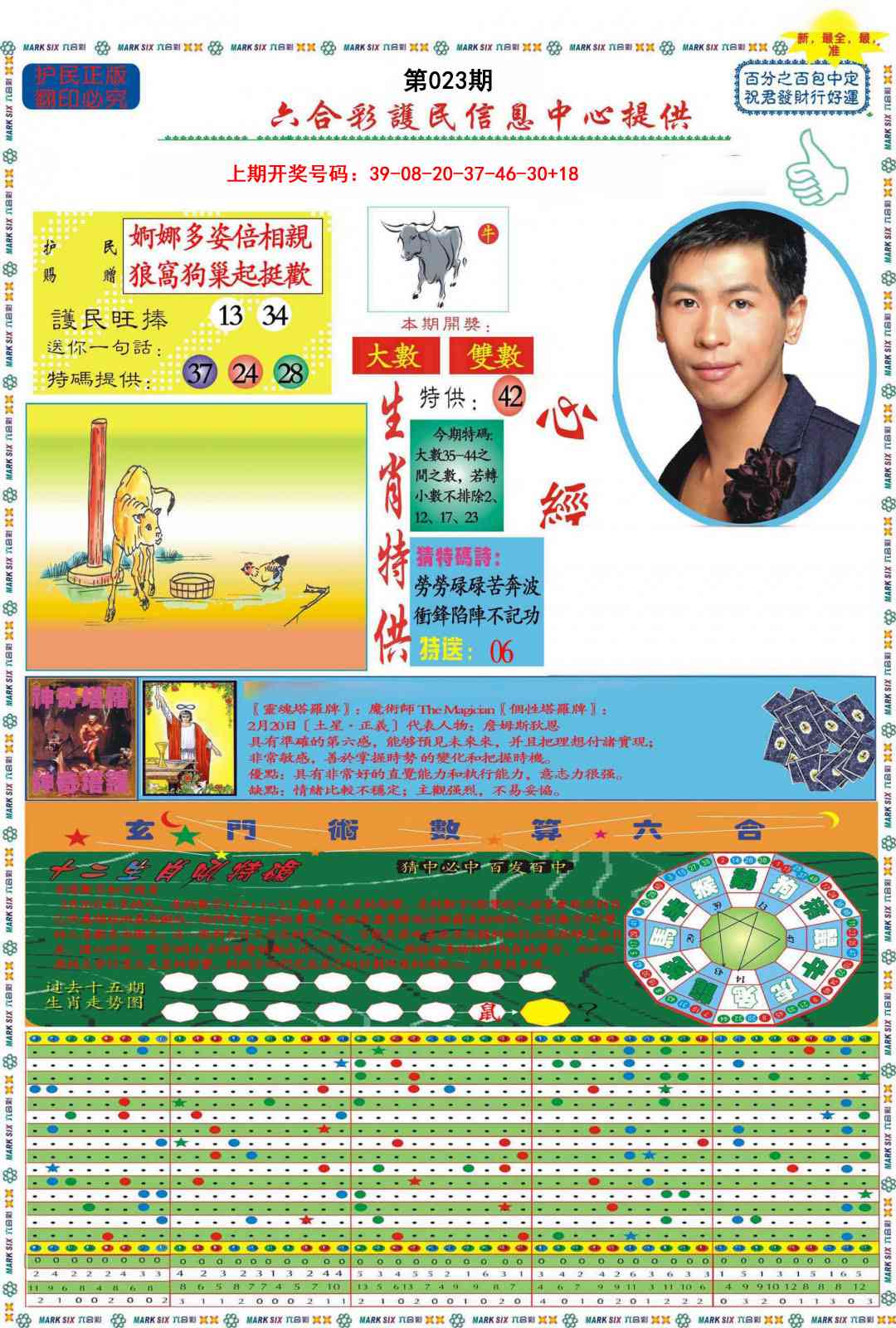 023期九龍心经A(推荐)[图]