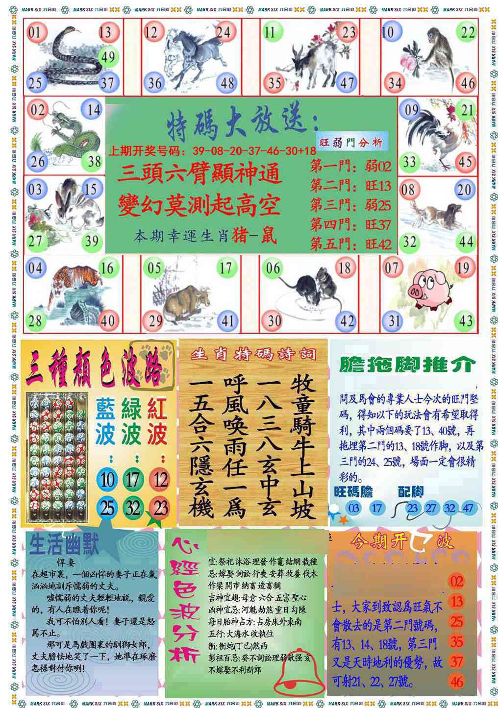 023期九龍心经B(推荐)[图]