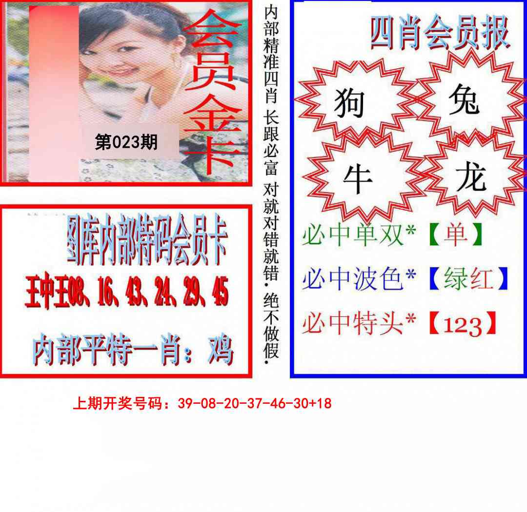 023期九龍四肖会员报[图]