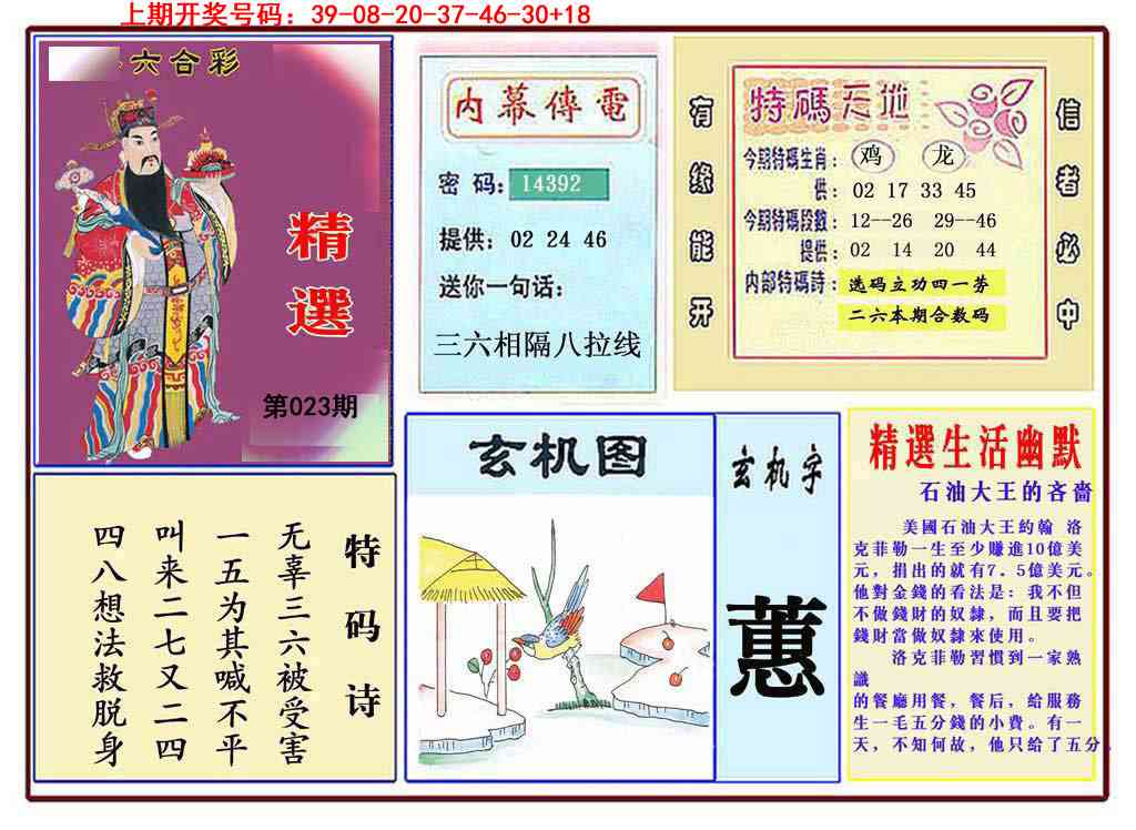 023期九龍精选(推荐)[图]