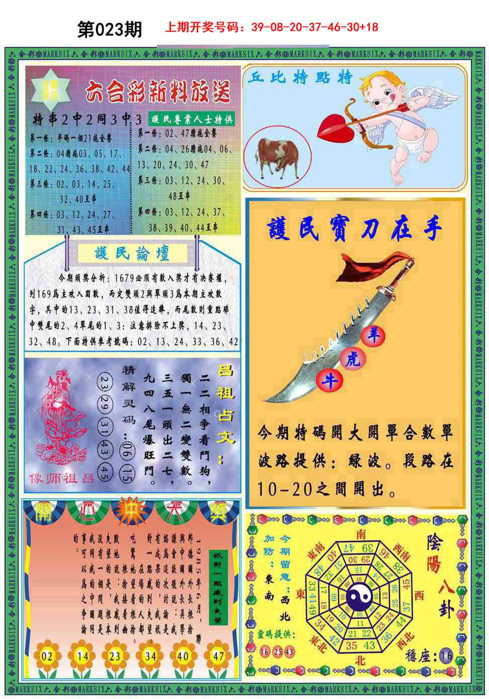 023期九龍2011B(推荐)[图]