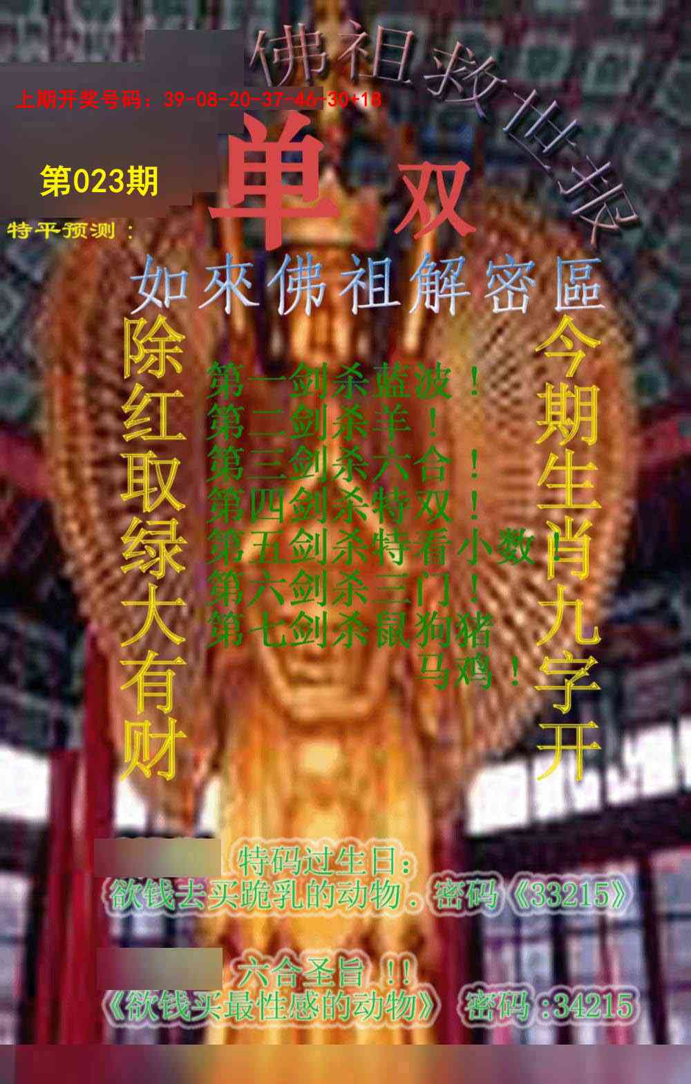 023期佛祖救世报[图]