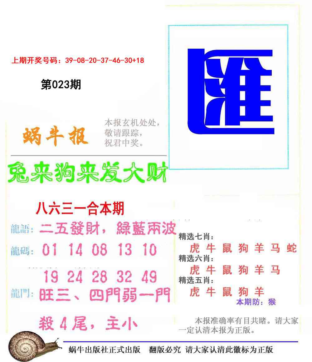 023期蜗牛报[图]