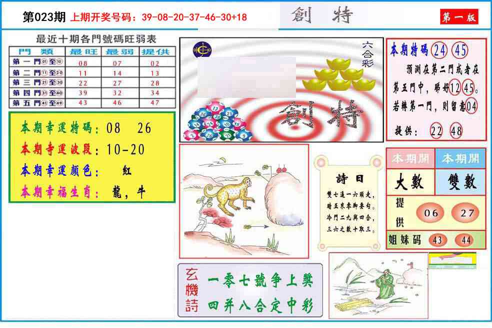 023期九龍创特A(推荐)[图]
